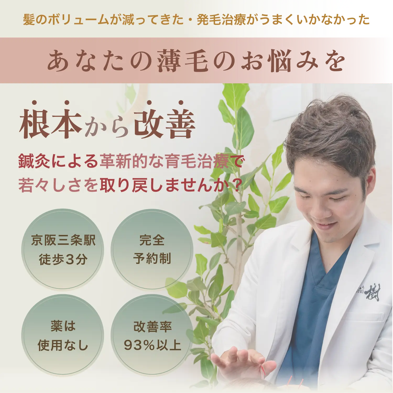 あなたの薄毛のお悩みを根本から改善