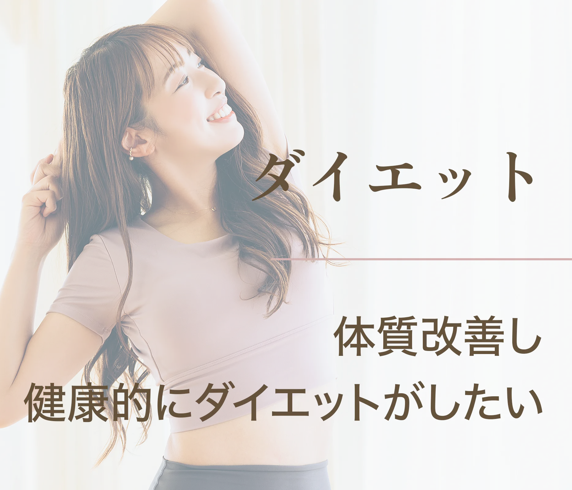 ダイエットページへ
